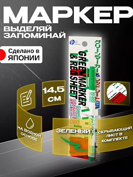 Маркер-хайлайтер для запоминания слов/обучения  Д1,1х14,5 см, P-032042
