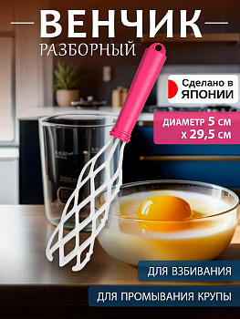 Венчик для риса 29,5*5*5 см, KT-090