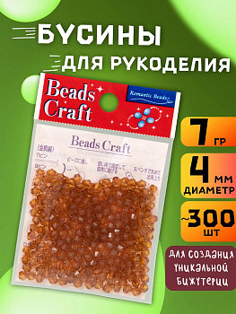 Набор бусин для творчества, коричневый, 7 г, PT-033875
