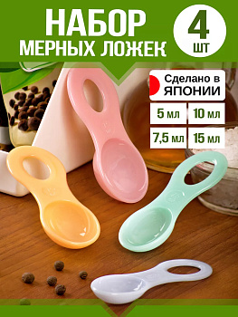 NAKAYA / Набор мерных ложек 4 шт, 5 мл, 7.5 мл, 10 мл, 15 мл, розовый, K-491P