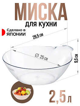Таз хозяйственный 2,5 л / Таз кухонный 29,5х25х9,7 см, R-329627