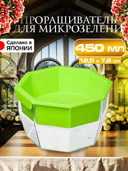 Проращиватель семян и микрозелени 0,45 л Yamato, Y-723361
