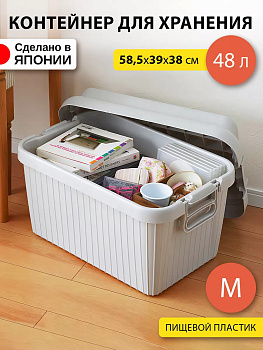 SANKA / Контейнер с ручками-защелками и крышкой (M) 58,5*39*38 см SA-226017