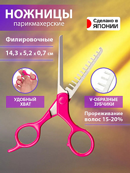Профессиональные односторонние филировочные ножницы из нержавеющей стали 14,3*5,2*0,7 см, PSG-019