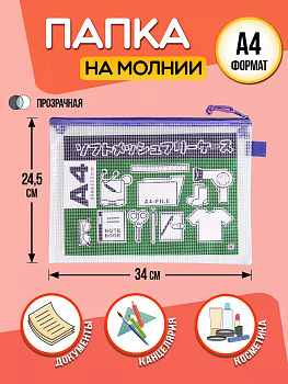 Папка для канцелярии А4 / Кейс защитный на молнии 34х24,5х0,5 см, фиолетовый, PT-002218-PU