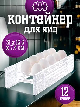Органайзер для холодильника и кухни 31х13,3х7,4 см, I-619
