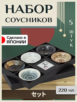 Набор фарфоровых пиал, 5 шт., Д13,6х3,8 см, AW-028896