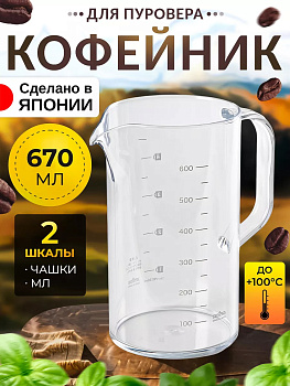 Кофейник для пуровера чайник 670 мл 13,3х8,6х15,4см, TW-3766