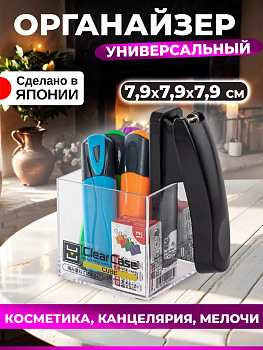 Органайзер для косметики и канцелярии контейнер 7,9х7,9х7,9, L-8037