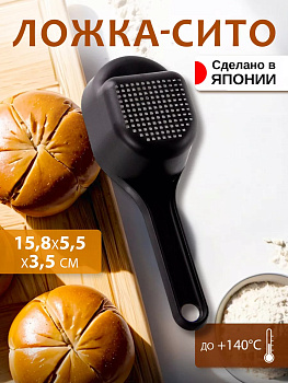 Сито-ложка, KK-367