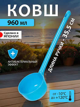 Ковш с ручкой, 960 мл, 50*14,5*14,5 см, TO-125080