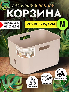 Корзина-органайзер для хранения SM 26х18,5х15,7 см, SA-229599