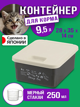 Контейнер для корма с мерным стаканчиком / Ящик для игрушек 9,5 л, 34,8х27,9х13,9 см, R-566285