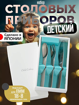 Набор детских столовых приборов (вилка, ложка, нож) , TD-033906