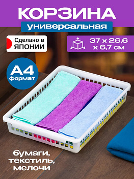 Корзина - органайзер для хранения 37х26,6х6,7см Sanada L-8540/белый