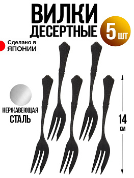 Набор вилок десертных 5 шт, 14х2,2х0,2 см, T-0132