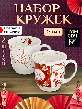 Набор кружек из фарфора 300 мл/ Кружка для чая 2 шт, B-167091