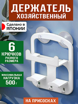 Держатель универсальный с крючками, D-5304PW