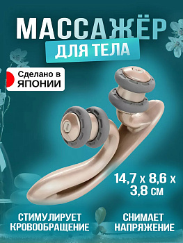 Массажер для тела 14,7х8,6х3,8 см, SHA-1200