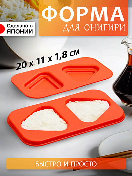 Форма для приготовления японского рисового сэндвича Онигиразу 20,1х10,9х2,2 см Akebono WE-961