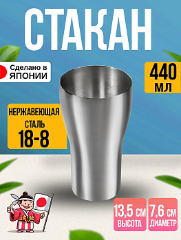 Барный стакан для напитков 440 мл, Д7,6х13,5 см, T-200032