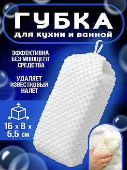 Губка хозяйственная 16х8х5,5 см, BS-400