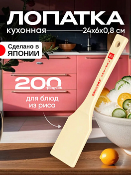 Ложка кулинарная для риса прямоугольная 24 х6х0,8 см, EN-032356