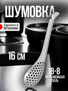 Шумовка в азиатском стиле 16х4,1х3 см, TD-603688