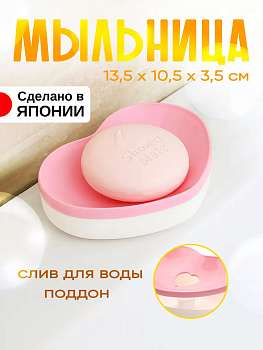 Мыльница с поддоном РОЗОВЫЙ, I-360-4P