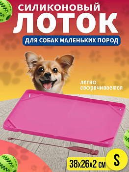 Складной лоток для животных 38х26х2 см, R-598054