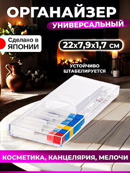 Подставка для косметики и бижутерии 22*7,9*1,7 см, L-8041
