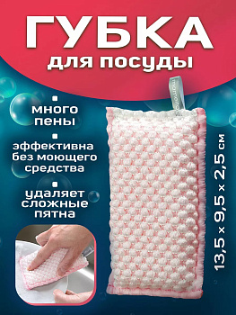 Губка хозяйственная 13,5х9,5х2,5 см, KB-460P