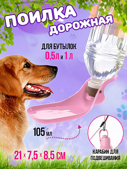 Поилка для собак М 21х7,5х8,5 см, R-599532