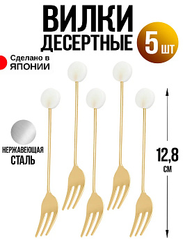 Набор вилок десертных 5 шт, 12,8х1,7х1,1 см, T-0145
