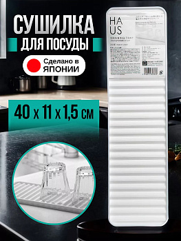 Подставка-посудосушка, KK-389