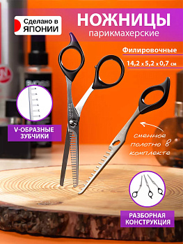Профессиональные односторонние филировочные ножницы со сменным полотном 14,2*5, G-5013