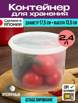  Контейнер герметичный для продуктов 2,4 л Д17,5х13,5 см Tonbo, TO-054045