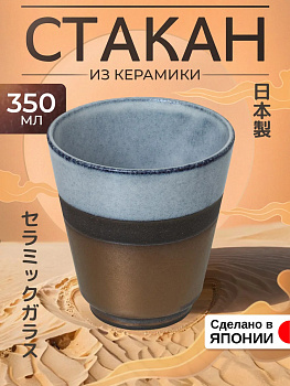 Стакан керамический 350 мл, AW-018347
