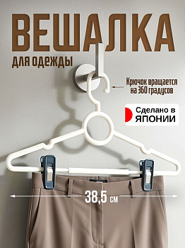 Вешалка белая с зажимами синими, HG-003
