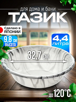 Таз хозяйственный 4,4 л / Таз кухонный Д32,7х9,8 см, R-300032