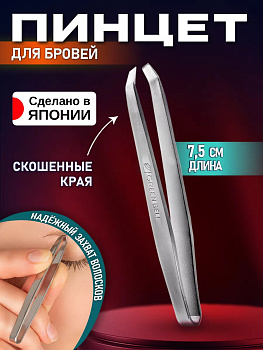Пинцет с узкими скошенными краями из нержавеющей стали 7,5 см, SE-009