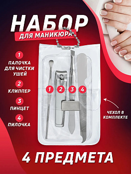 Косметический набор инструментов в футляре, PT-181052