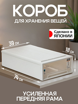 Короб с ящиком большой белый 74х39х18 см, TN-156419