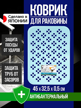 Коврик для раковины 45х32,5х0,5 см, R-169650