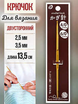 Крючок вязальный металлический 13,5х0,4х0,4 см, P-120329