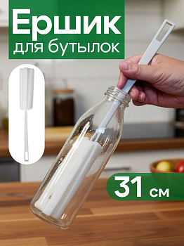 Щетка ёршик  для бутылок и посуды, серая, белая, 3859