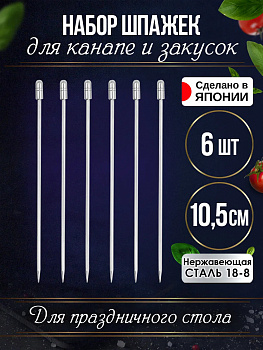 Набор шпажек для канапе 6 шт , TD-457830