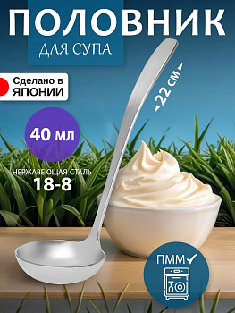 Половник столовый 40 мл, TD-604302