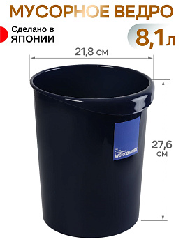 Мусорное ведро круглое темно-синее без крышки 8,1 л 24х21,8х27,6 см, RS-094593