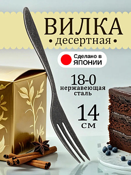Вилка десертная из нержавеющей стали, 13,9х1,8х0,2 см, TD-444113